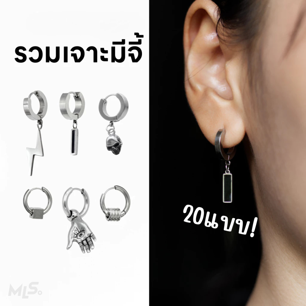 MLS | ต่างหูห่วงห้อยจี้ มีหลายจี้ให้เลือก stainless steel , unisex [ราคาต่อ1ข้าง]