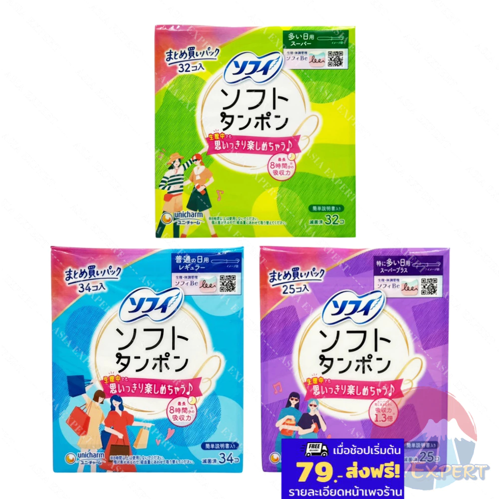 Unicharm Sofy Soft Tampon 3แบบ ผ้าอนามัยญี่ปุ่นแบบสอด tampons
