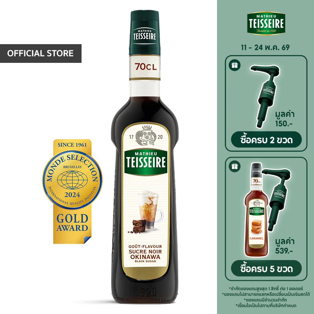 Mathieu Teisseire น้ำเชื่อมกลิ่นน้ำตาลดำโอกินาว่า 700 มล. (Okinawa Black Sugar Syrup) ไซรัปสำหรับค็อ