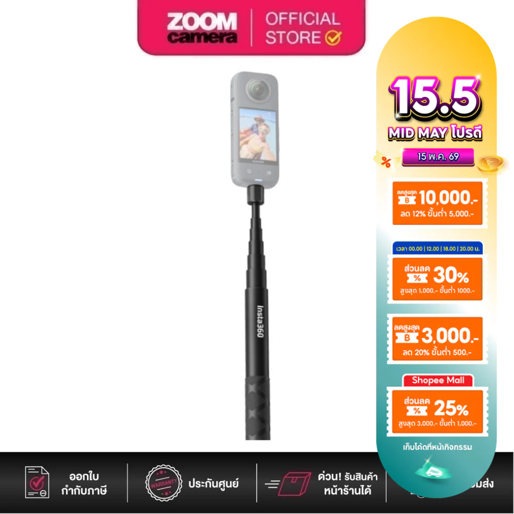 (ส่งด่วนกทม.) Insta360 Invisible Selfie Stick 114cm for Insta360 Camera