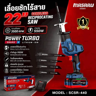 MASARU เลื่อยชักไร้สาย รุ่น SCSR-440 เลื่อยชักคอตรง เลื่อยไฟฟ้า ตัดท่อ เหล็ก เลื่อยชัก เลื่อยไร้สาย