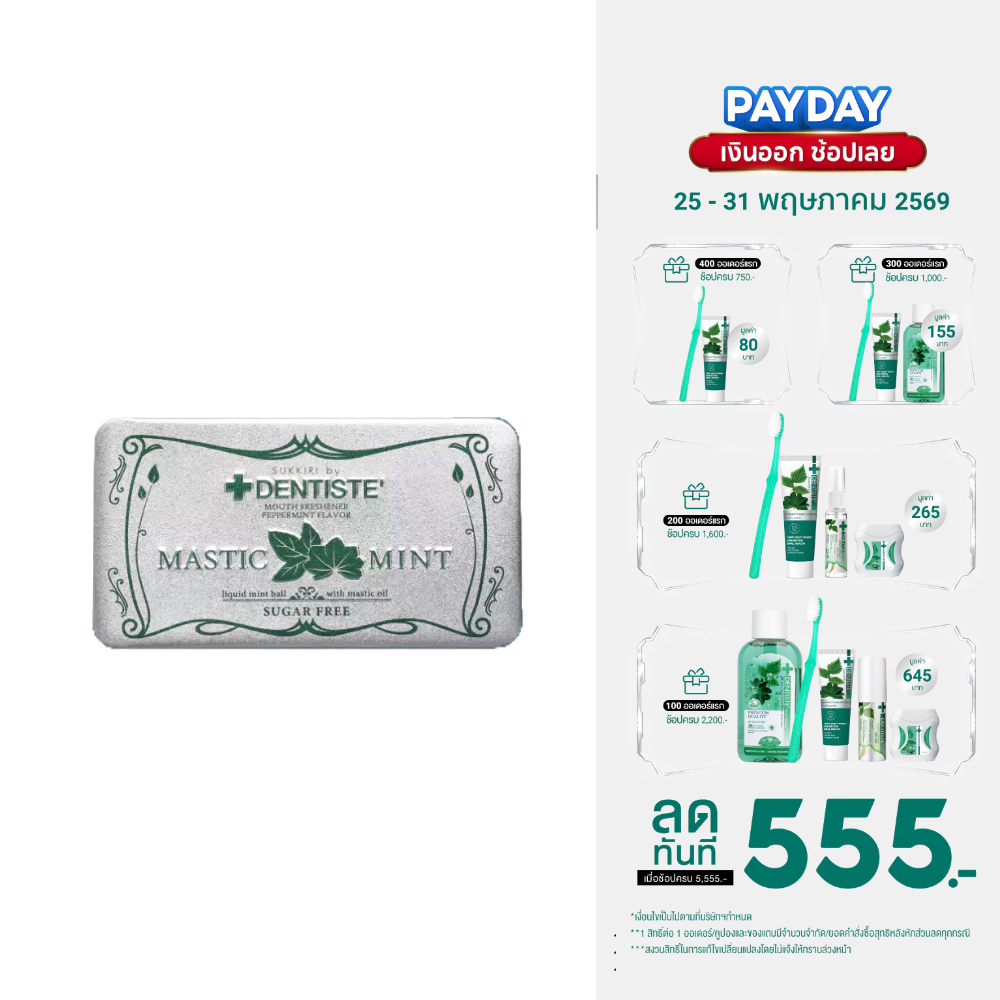 [สินค้าขายดี] Dentiste’ Sukkiri By Dentiste Love Mint ซูกิริเดนทิสเต้เลิฟมิ้นท์ ลูกอมสูตรเย็น ลมหายใจหอม3วินาที 20/50 s