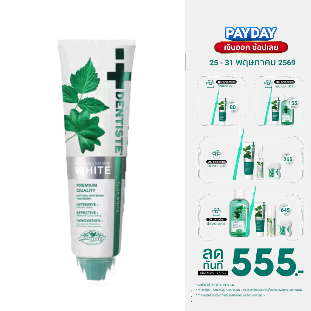 Dentiste' Premium & Natural White Toothpaste ยาสีฟันสูตรฟันขาว 100g. ขจัดคราบพลัค ลดฟันเหลือง สดชื่น
