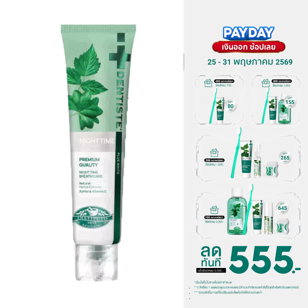 [ขายดี] Dentiste Original Nighttime Toothpaste ยาสีฟันเดนทิสเต้ลดกลิ่นปาก ลมหายใจหอมสดชื่น 100G/160G ลดแบคทีเรียนาน 8 ชม
