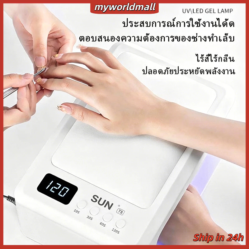 【COD】มีเบาะรองมือ ไม่ทำให้มือดำ แห้งเร็ว SUN/T8เครื่องอบเล็บ กำลังไฟสูง ที่อบเล็บเจล พร้อมส่งในไทย