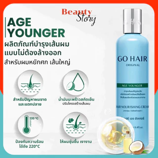 💺Go Hair Age Younger โกแฮร์ เอจ ยังเกอร์ อาหารผม (ขวดฟ้า) อาหารผม สำหรับผมเส้นใหญ่ หยักศก บำรุงผมแห้งเสีย แตกปลาย ผมดัด