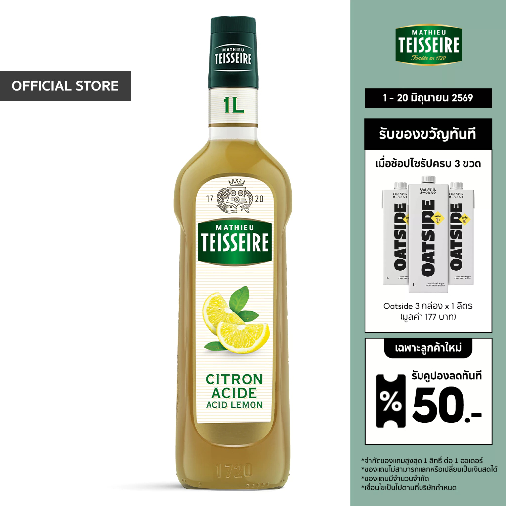 Mathieu Teisseire น้ำเชื่อมกลิ่นเลมอน 1000 มล. (Lemon Syrup) ไซรัปสำหรับค็อกเทล ม็อกเทล โซดา ชา และสมูทตี้