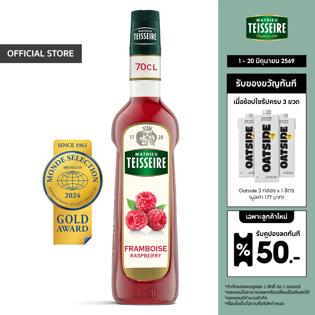 Mathieu Teisseire น้ำเชื่อมกลิ่นราสเบอร์รี 700 มล. (Raspberry Syrup) ไซรัปสำหรับค็อกเทล ม็อกเทล โซดา ชา และสมูทตี้