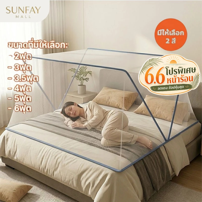 𝗦𝘂𝗻𝗳𝗮𝘆 มุ้งพับกันยุง มุ้งกันยุง ไม่ต้องประกอบ ระบายอากาศได้ดี 2/3/3.5/4/5/6ฟุต ประหยัดพื้นที่ กันยุง กัน นอน1-3คน