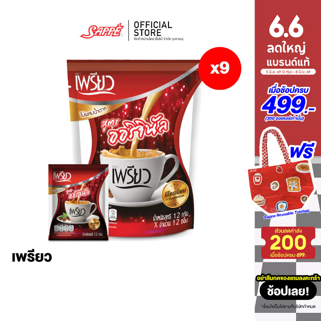 [9 ห่อ] เพรียว คอฟฟี่ สูตรออริจินอล ซองแดง 108 ซอง Preaw Coffee - Original กาแฟซอง3in1 กาแฟเพรียวผอม