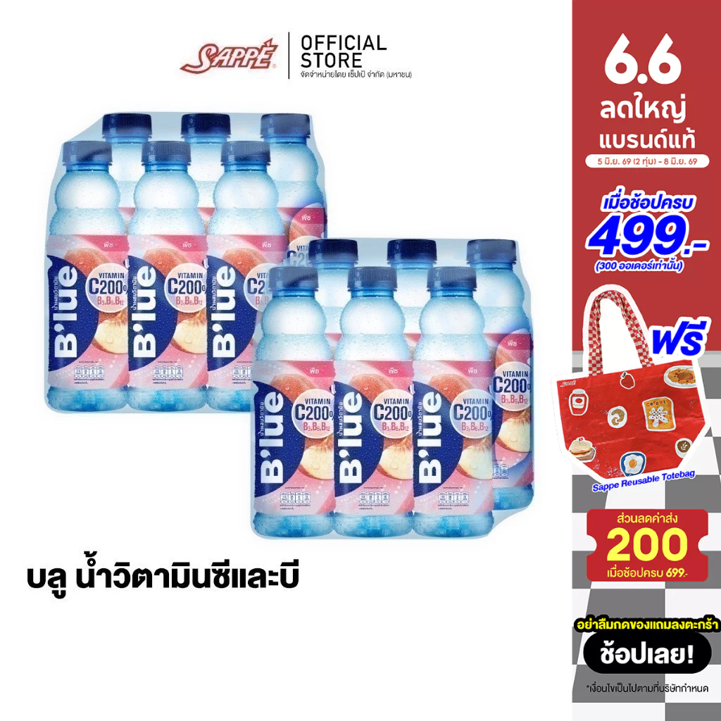 B'lue บลู น้ำผสมวิตามินซี 200%  บี3 บี6 บี12 กลิ่นพีช (Vitamin Water - Peach) 500ml. จำนวน 12 ขวด