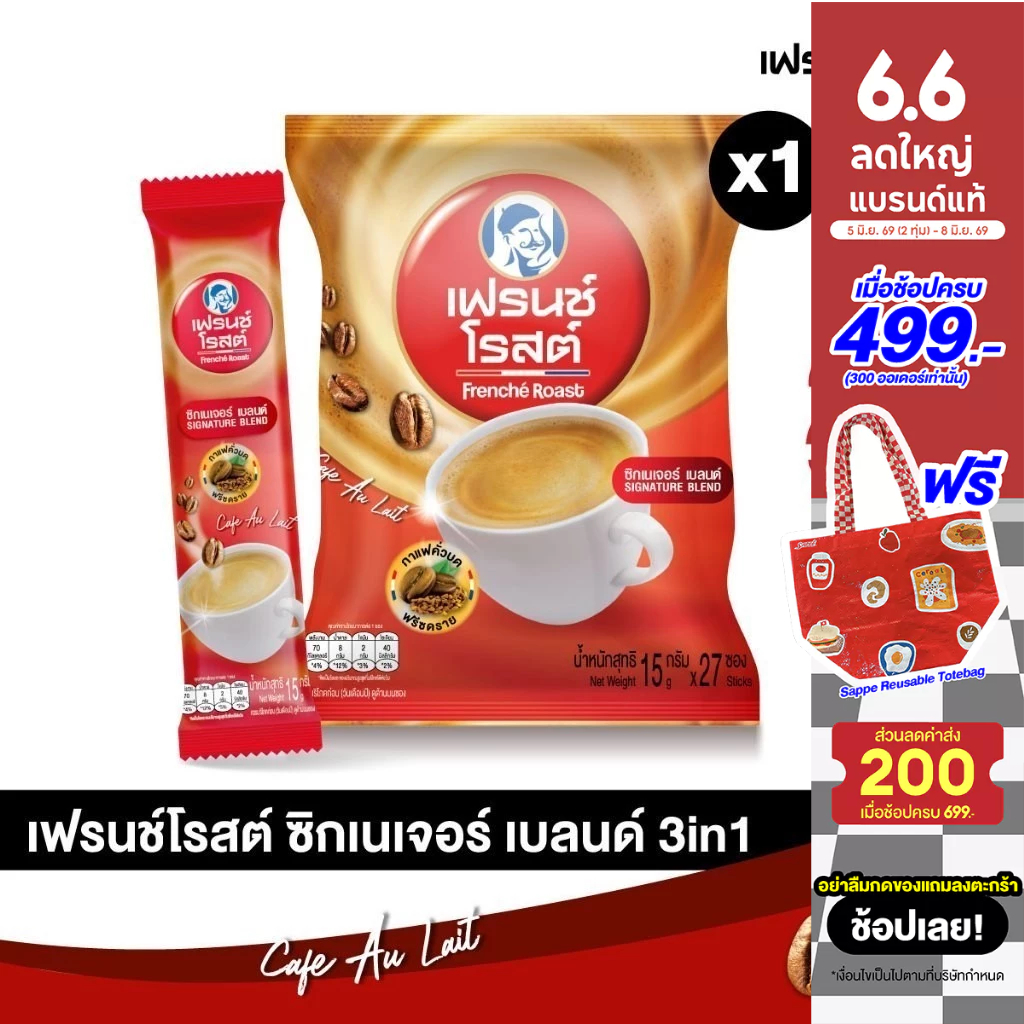 Frenche' Roast Signature Blend 3in1 Coffee กาแฟ 3อิน1 เฟรนช์โรสต์ซิกเนเจอร์เบลนด์ กาแฟคั่วบดฟรีซดราย 1 ห่อ มี 27 ซอง