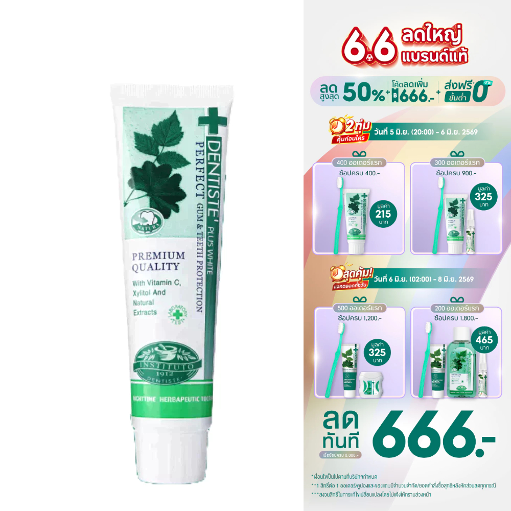 Dentiste Original Nighttime Toothpaste ยาสีฟันเดนทิสเต้ลดกลิ่นปาก ฟันขาว ลดคราบพลัค ลมหายใจหอม แบบหลอดขนาด 20 /50/90 G