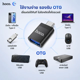 HOCO UA17 Type-C (ชาย) เป็น USB3.0 (หญิง) อะแดปเตอร์ Black OTG TYPE-C TO USB 3.0