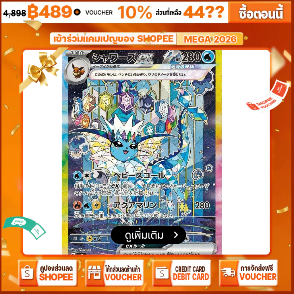 Pokemon Card Vaporeon ex SAR [sv8a205/187]  Terastal Festival ex  -จากญี่ปุ่น