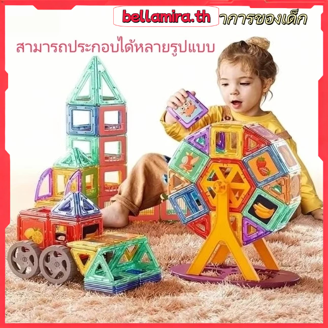 【24H COD】ตัวต่อแม่เหล็ก 3D ชิ้น 30/60/148/168/200 PCS ของเล่นเสริมพัฒนาการเด็ก เสริมทักษะ STEM เล่นสนุก จินตนาการไม่จำกั