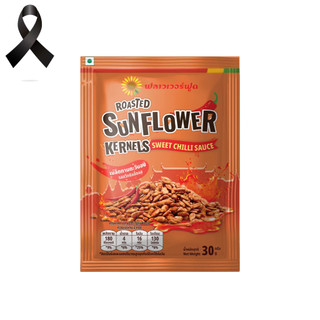 เมล็ดทานตะวันอบ รสสวีทชิลลี่ซอส 30 กรัม(5ซอง/แพ็ค) (Sunflower Kernels with Sweet Chilli Sauce 30 g.)
