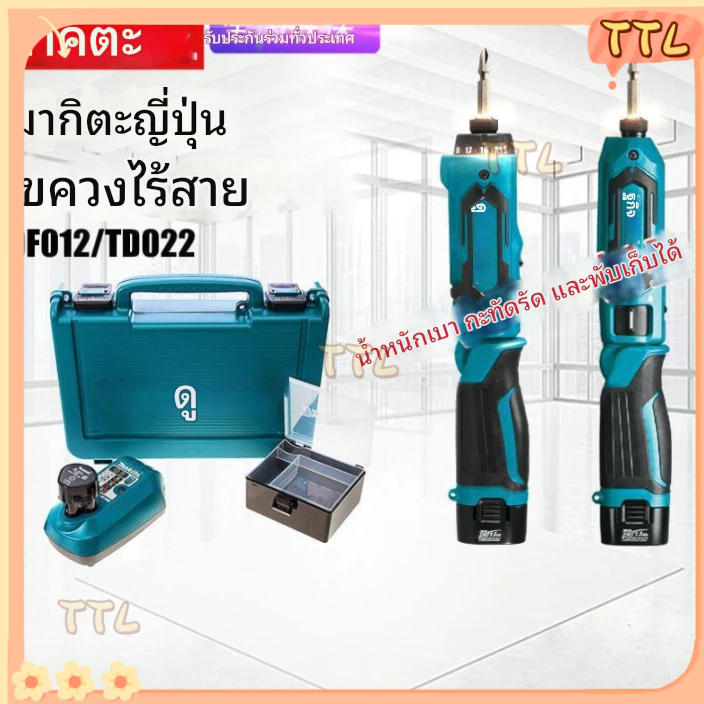 「TTL」 Makita Makita DF012DSE ไขควงแบบชาร์จไฟได้ TD022D ไขควงไฟฟ้ากระแทกในครัวเรือน ไขควงพับ