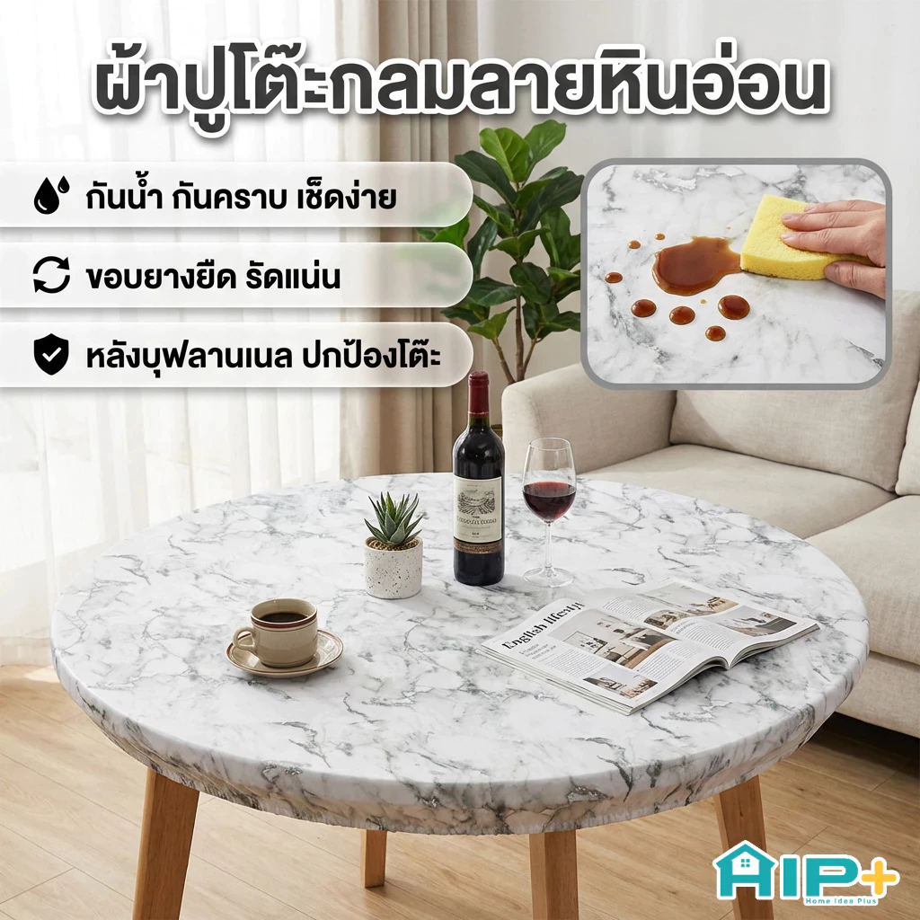 ผ้าปูโต๊ะกลม PVC ขอบยางยืด กันน้ำ กันเปื้อน (หนา) เช็ดทำความสะอาดง่าย สำหรับโต๊ะอาหาร