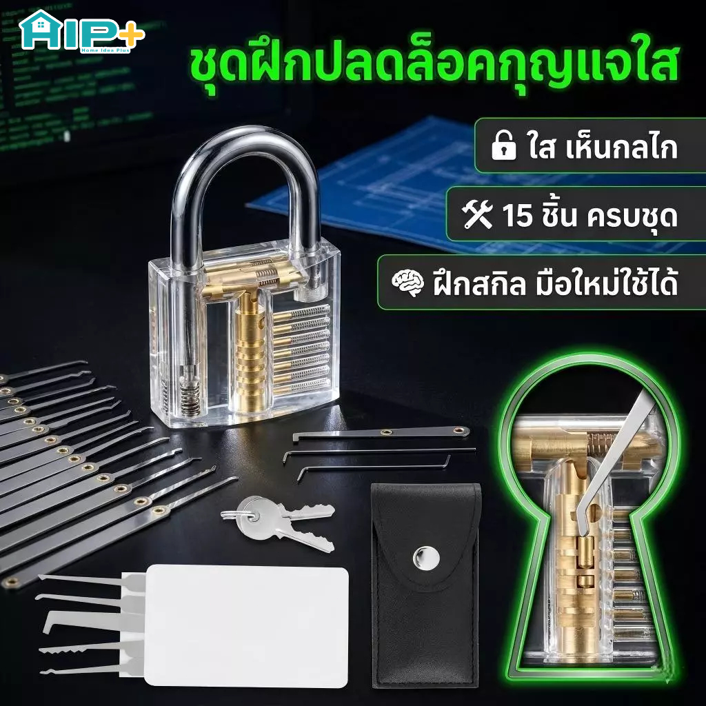 แม่กุญแจใส ชุดฝึกสะเดาะกุญแจ กุญแจโปร่งใส มองเห็นภายใน สำหรับมือใหม่ Lock Pick Set