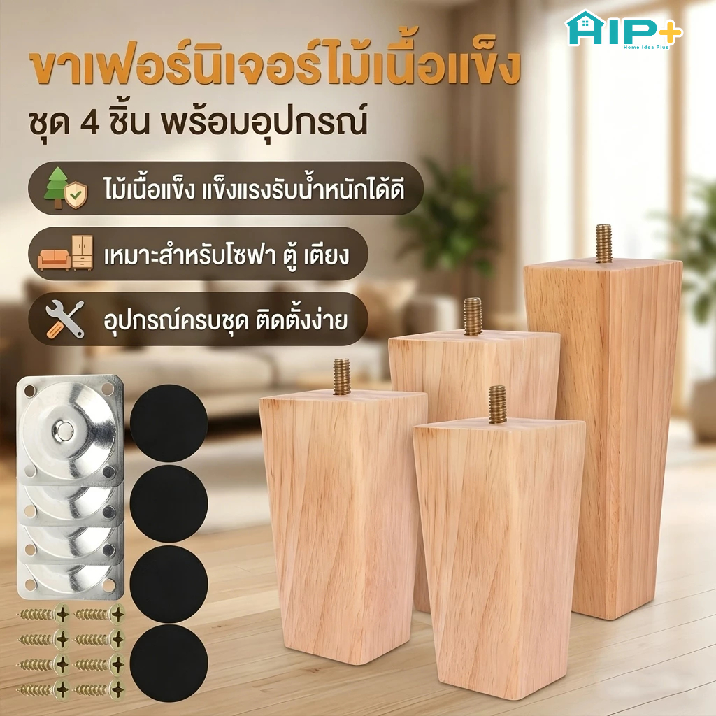ขาโซฟาไม้แท้ 4 ชิ้น ทรงเหลี่ยม 6/15/20 ซม. ขาโต๊ะ ขาตู้ ไม้เนื้อแข็ง อะไหล่เฟอร์นิเจอร์