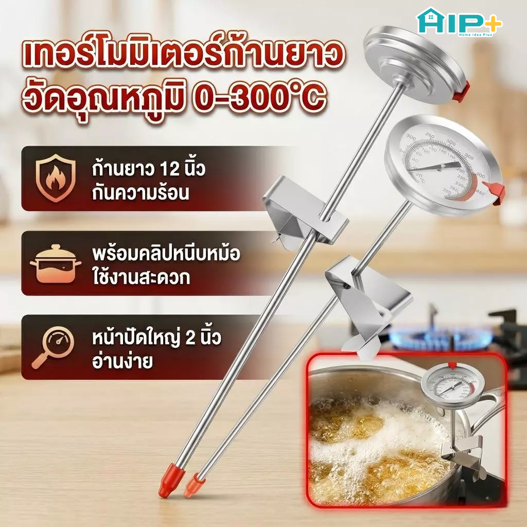 2ชิ้น เทอร์โมมิเตอร์วัดอุณหภูมิน้ำมัน อาหาร ก้านยาว 30ซม. สแตนเลส 0-300°C ที่วัดอุณหภูมิทำอาหาร
