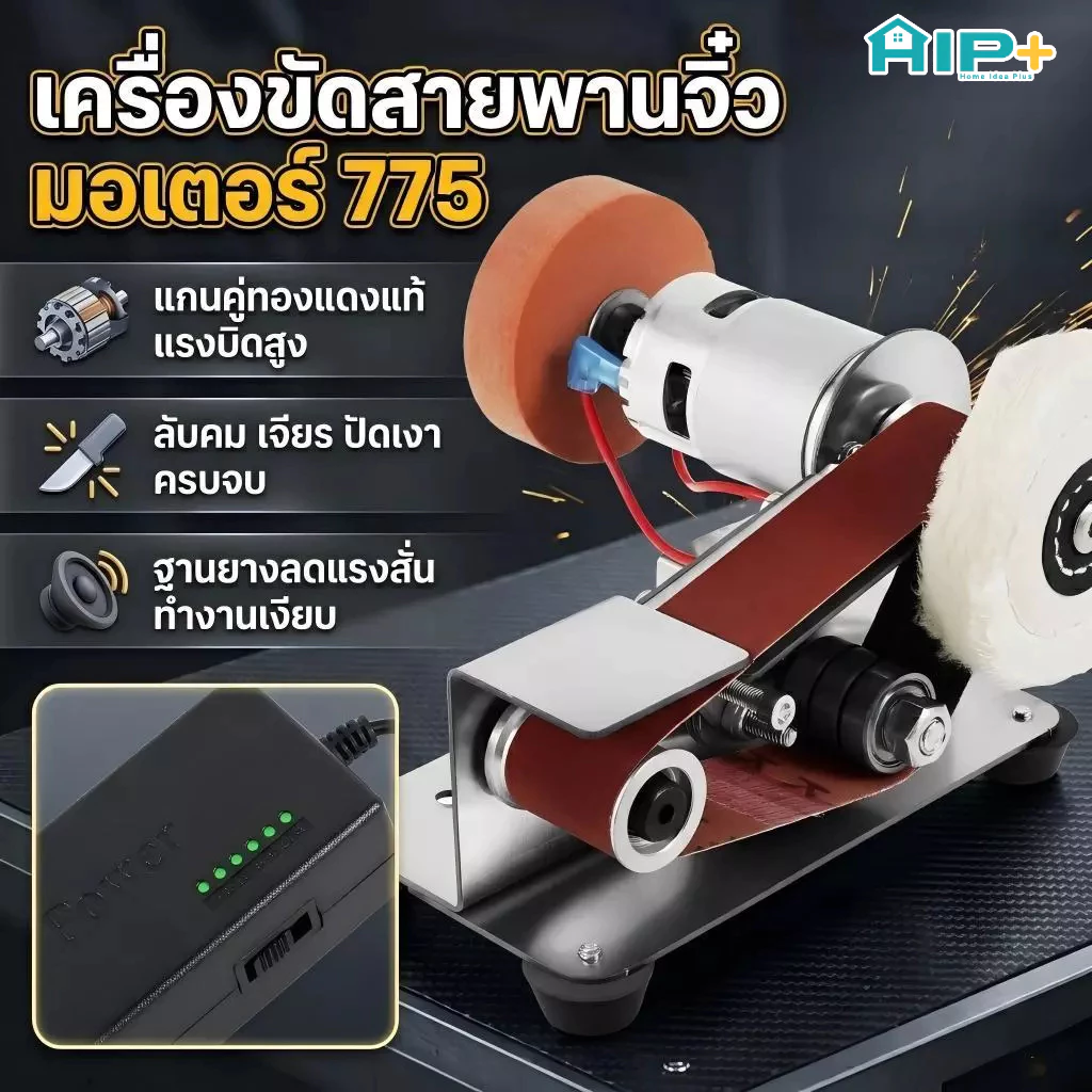 เครื่องขัดสายพานมินิ เครื่องเจียรสายพานไฟฟ้า ลับมีด ขัดเงาโลหะ งานไม้ DIY เครื่องลับคม