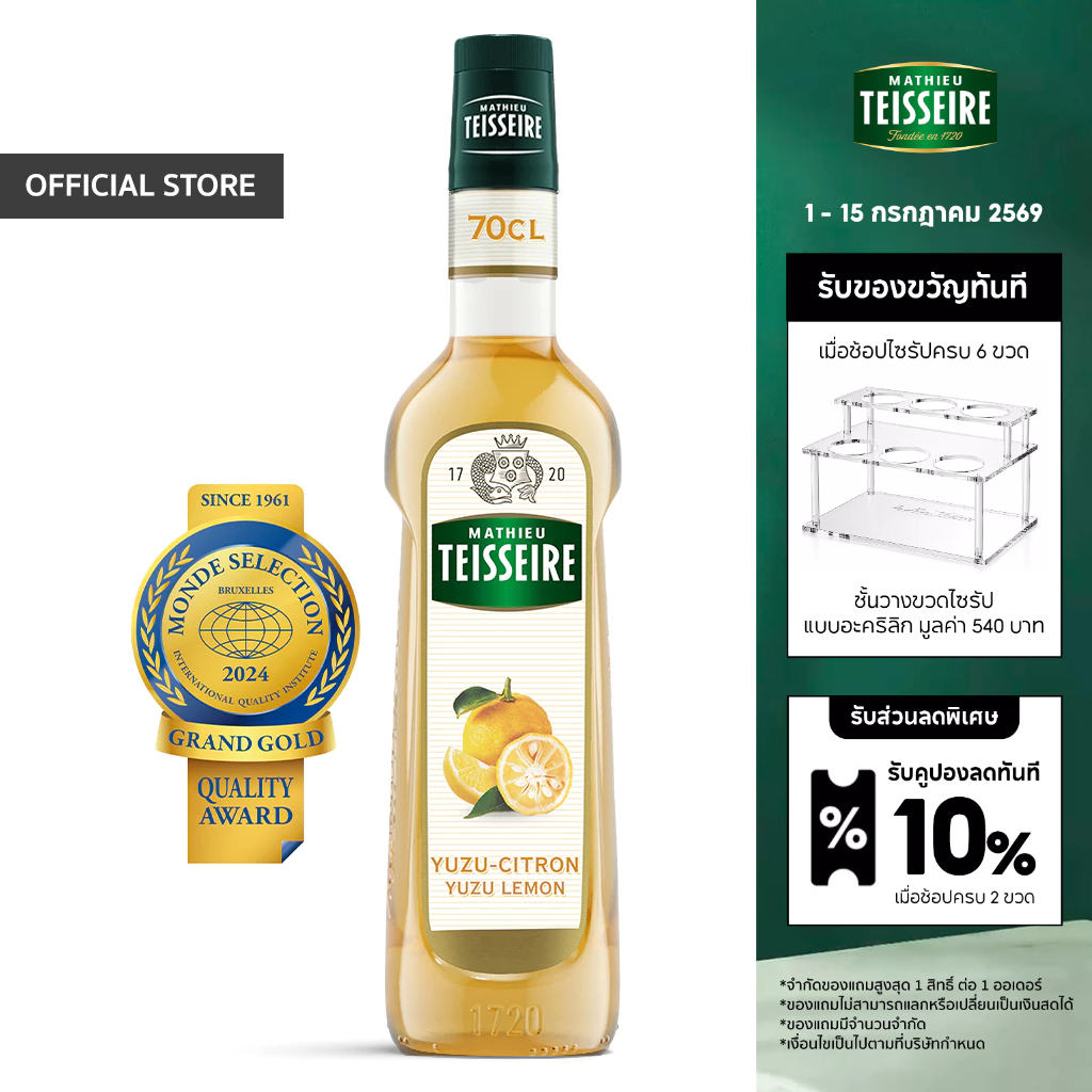 Mathieu Teisseire น้ำเชื่อมกลิ่นยูซุ 700 มล. (Yuzu Syrup) ไซรัปสำหรับค็อกเทล ม็อกเทล กาแฟ โซดา และชา