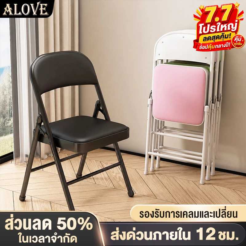 ALOVE เก้าอี้พับ มีพนักพิง เก้าอี้สำนักงาน ขาเหล็ก 45x47x98 cm ใช้ได้ในห้องอาหาร ห้องนั่งเล่นและงานทำงาน รับน้ำหนัก300KG