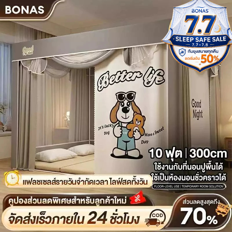 BONAS มุ้งกันยุง 3/4/5/6/6.6/10ฟุต ลายการ์ตูน ระบายอากาศได้ดีและให้ความเป็นส่วนตัว มอบพื้นที่ส่วนตัวของคุณเอง
