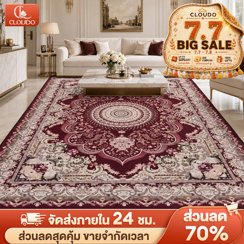 CLOUDO พรม พรมห้องนั่งเล่น 200*300CM สไตล์วินเทจแบบอเมริกัน วัสดุผ้ากำมะหยี่คริสตัล ทำความสะอาดง่าย