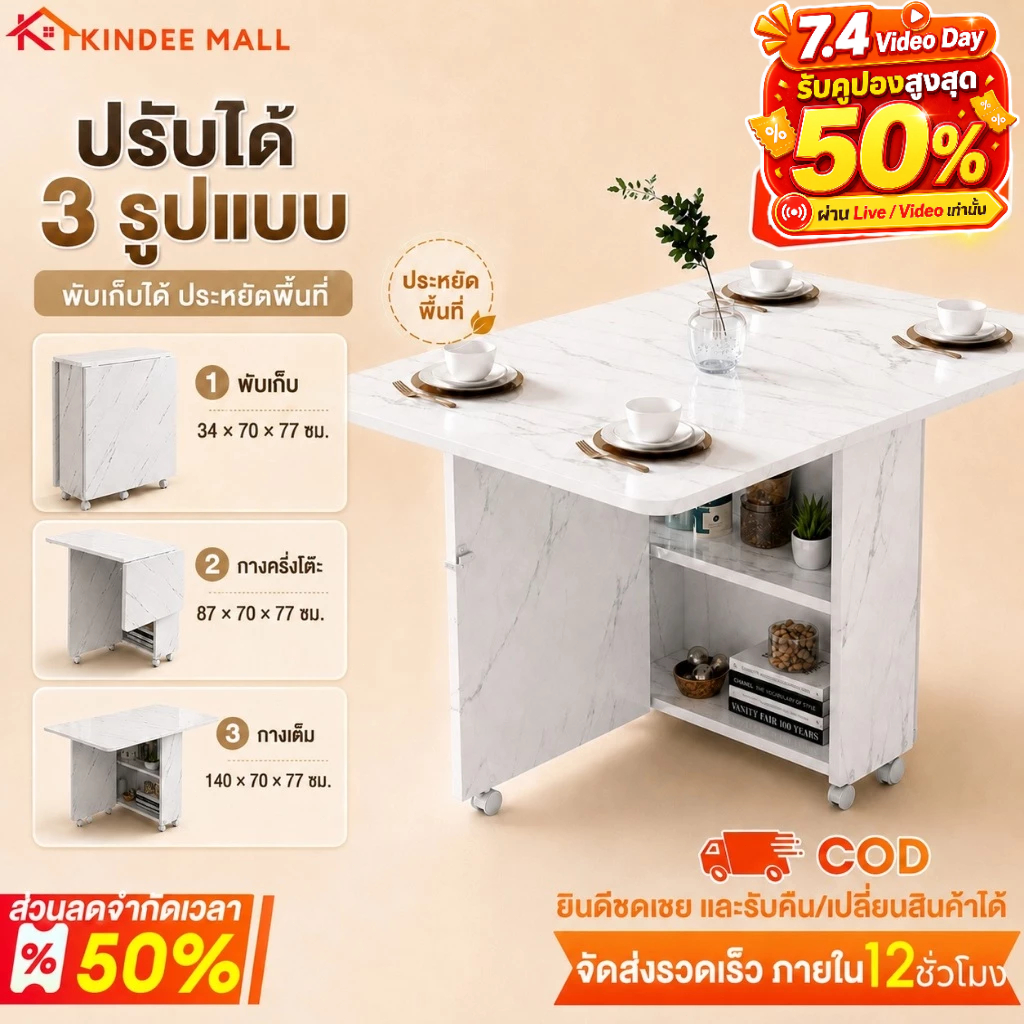 KD โต๊ะกินข้าวพับได้ อเนกประสงค์ ปรับได้ 3 รูปแบบ มีล้อเลื่อนและชั้นวางของ ประหยัดพื้นที่ [140x70 cm]