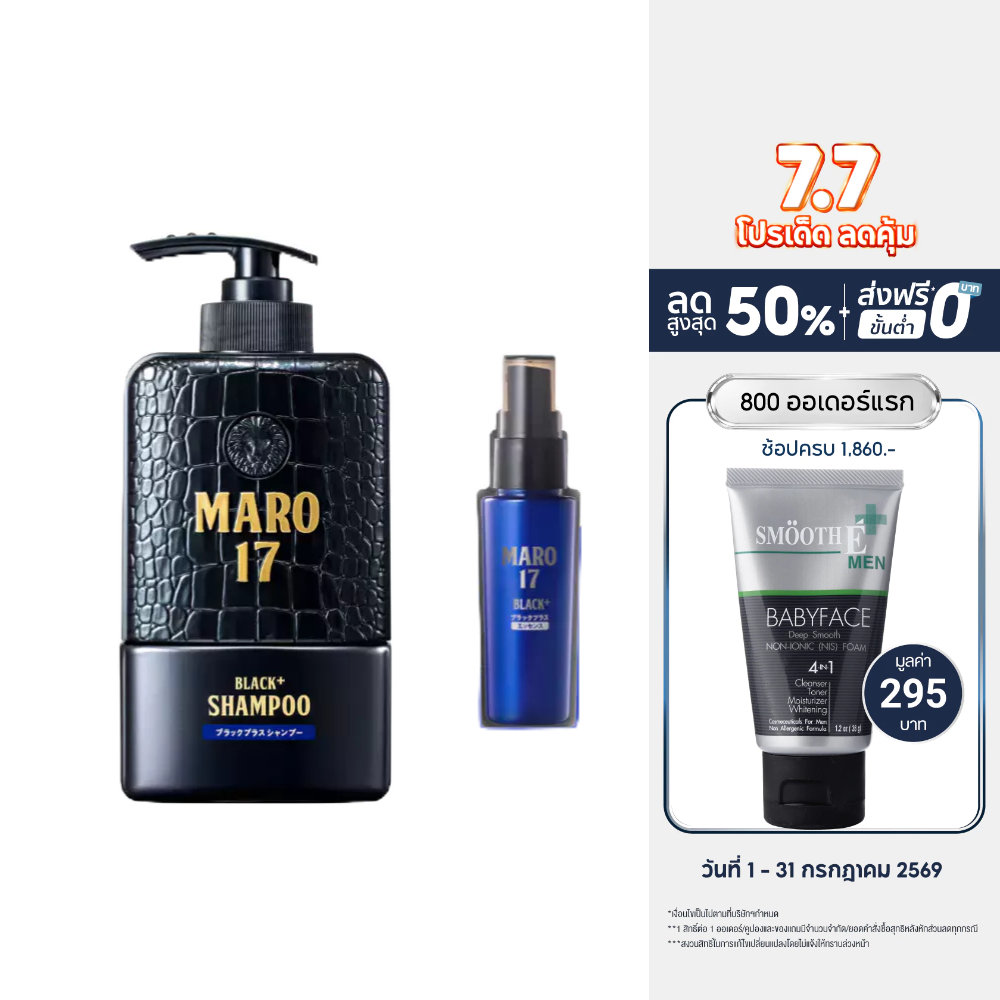 Maro Black Hair Set [ผมดกดำ+ป้องกันการเกิดผมขาว] เซ็ต แชมพูและเอสเซ้นส์ บำรุงผม กระตุ้นการสร้างเม็ดสี นวัตกรรมญี่ปุ่น