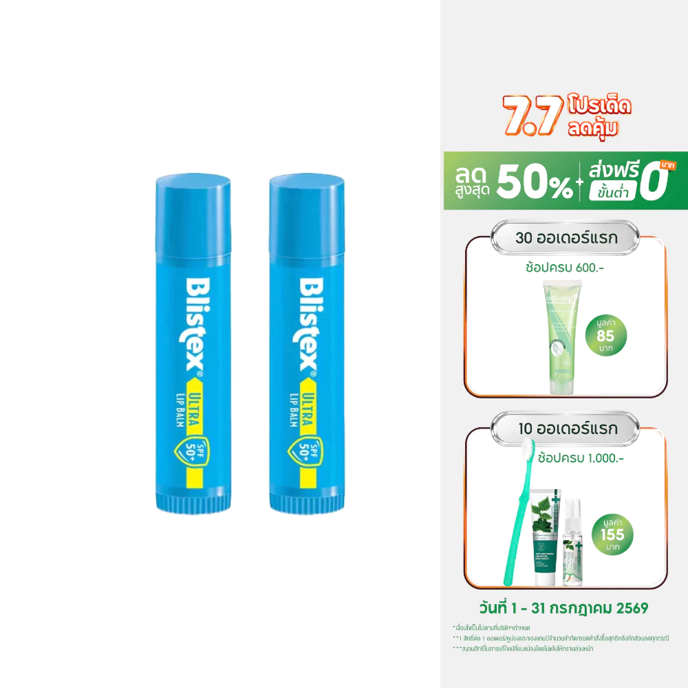 [แพ็ค 2] Blistex Flip Top Cap Spf 50 Lip Balm Quality From USA ลิปบาร์มกันแดด ปกป้องแสงแดด เอสพีเอฟ 50 บริสเทค ชุ่มชื้น