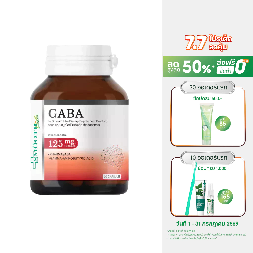 Smooth Life Gaba 30'S บำรุงสมอง เพิ่มความจำ ลดความเครียด ลดความเสี่ยงอัลไซเมอร์ พาร์กินสันกาบ้า สมูทไลฟ์