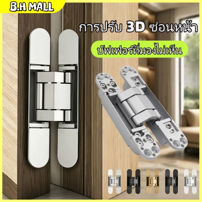 บานพับประตู บานพับซ่อน บานพับฝัง Concealed Hingeอุปกรณ์เฟอร์นิเจอร์ ปกปิด [1ชิ้น]