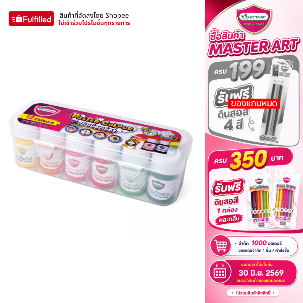 Master Art สีโปสเตอร์ 12 สี ขนาด 15 มล. (พร้อมถาดสีในตัว) - 1 ชุด