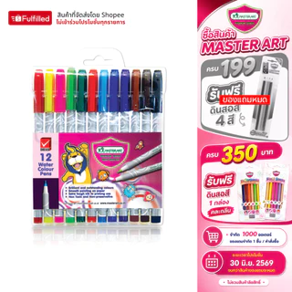 Master Art สีเมจิก ปากกาเมจิก 12 สี