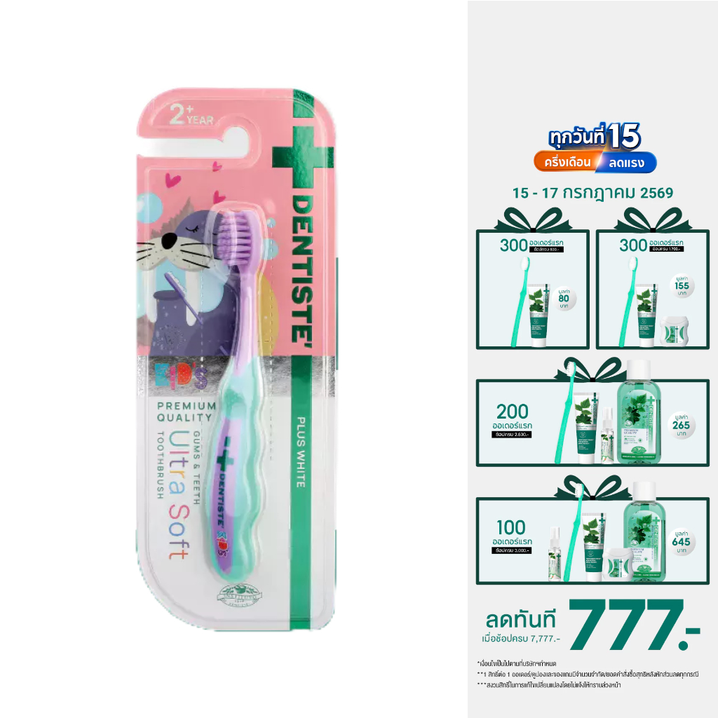 Dentiste' Kids Gums & Teeth Ultra Soft Toothbrush แปรงสีฟัน สำหรับเด็ก