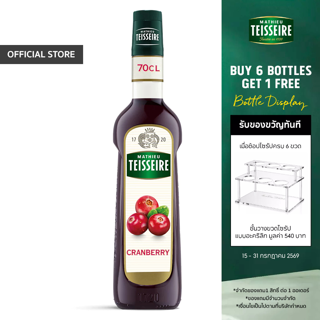 Mathieu Teisseire น้ำเชื่อมกลิ่นแครนเบอร์รี่ 700 มล. (Cranberry Syrup) ไซรัปสำหรับค็อกเทล ม็อกเทล โซดา และชา