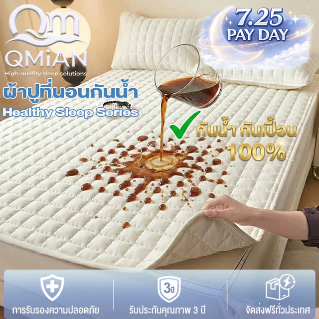 QM ผ้ารองกันเปื้อนที่นอน ผ้านุ่ม 6ฟุต/5/3.5/3ฟุต 100%ผ้ากันน้ำ กันไรฝุ่น ไม่อับชื้น Mattress Protectors
