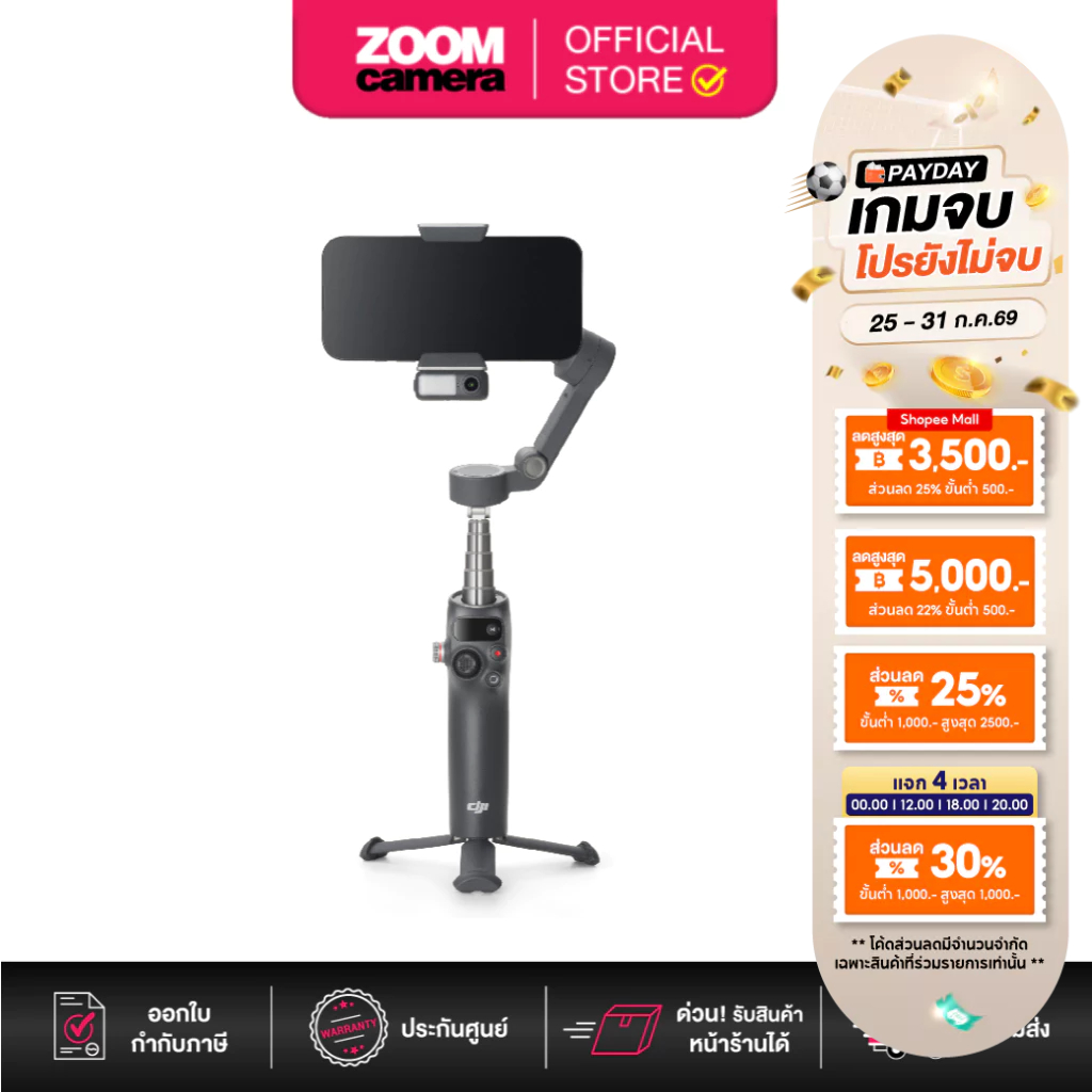 (ส่งด่วนกทม.) Dji Osmo Mobile 8 Smartphone Gimbal OM 8 (ประกันศูนย์)