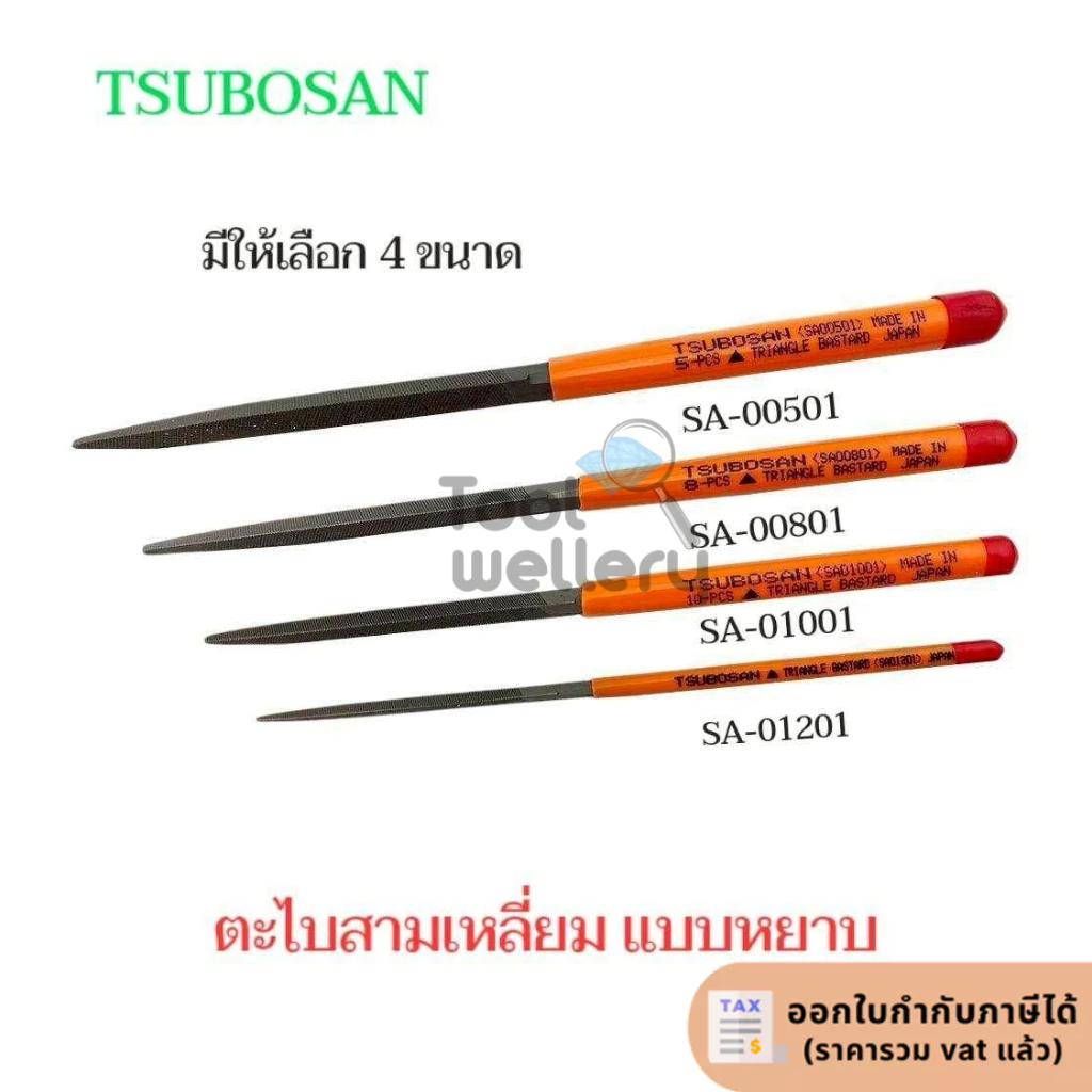 ตะไบญี่ปุ่น TSUBOSAN ตะไบสามเหลี่ยม แบบหยาบ SA00501,SA00801,SA01001,SA01201 **ของญี่ปุ่นแท้**