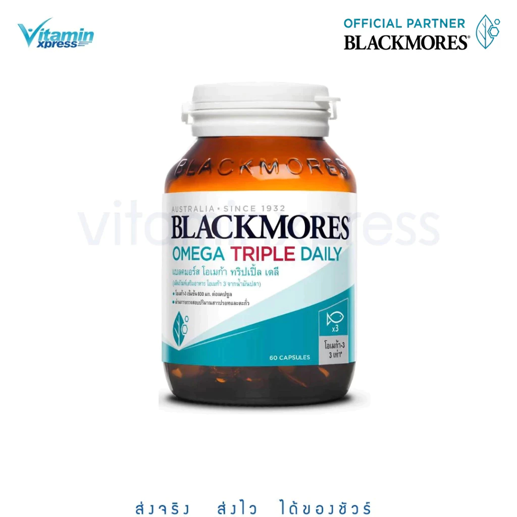 Blackmores omega Triple 60 เม็ด แบลคมอร์ส โอเมก้า น้ำมันปลา ผสมวิตามินอี วิตามิน ฟิช ออย