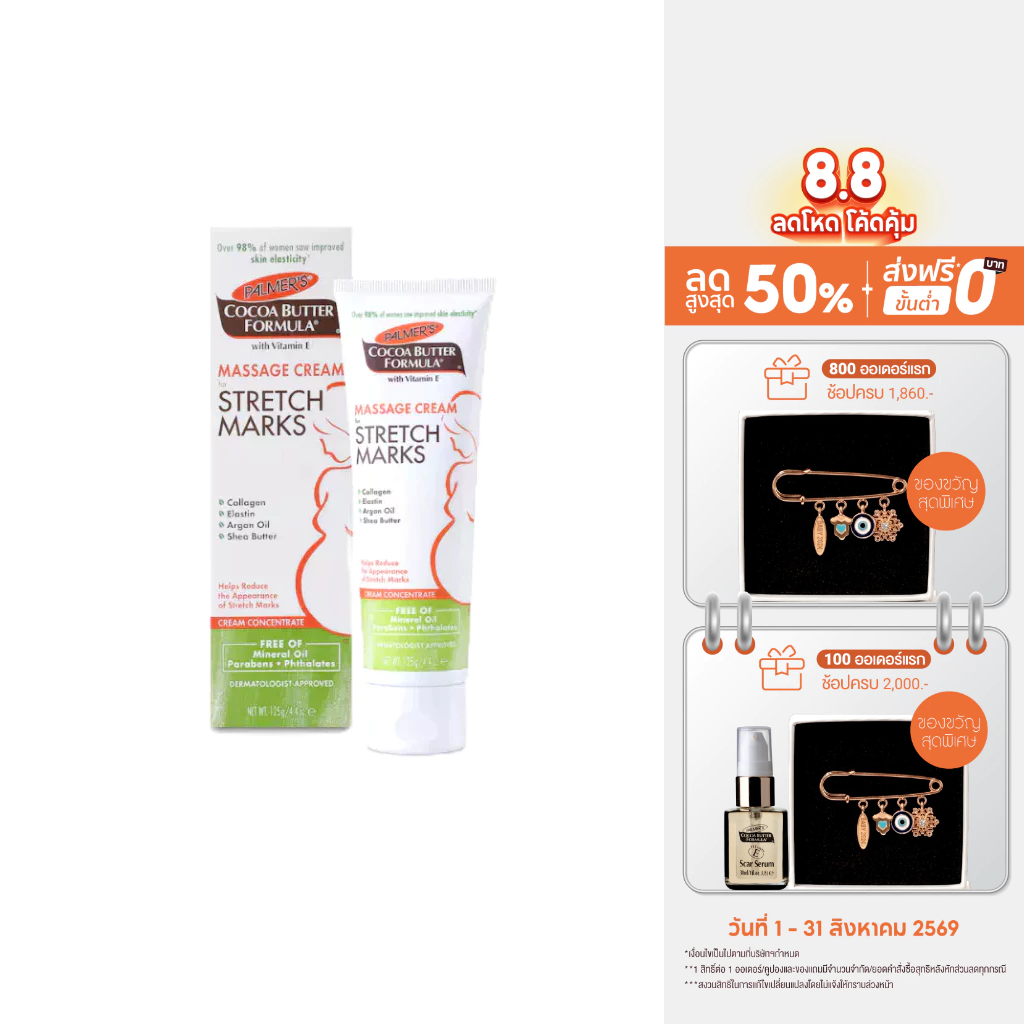 Palmer's Massage Cream for Stretch Marks 125ML.ครีมบำรุงผิว 