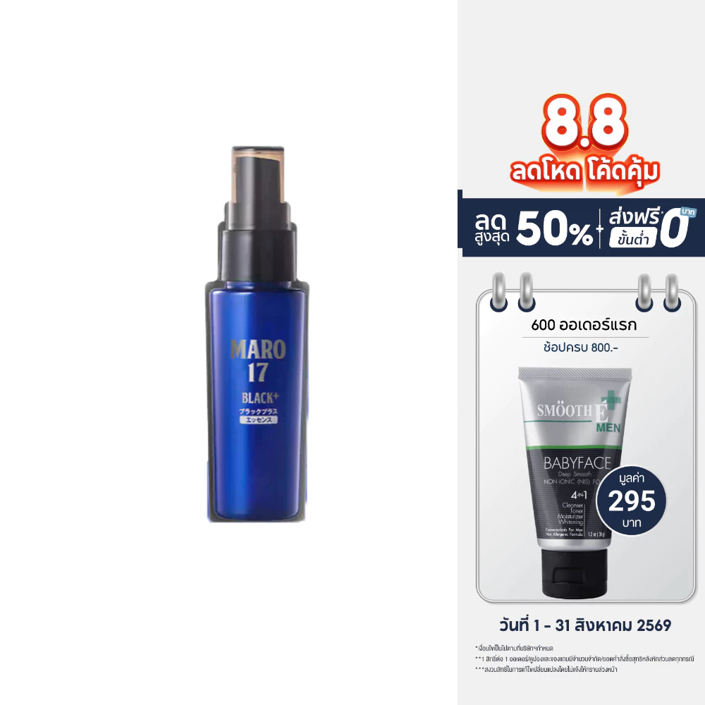Maro 17 Black Plus Essence 50ml. เอสเซ้นส์กระตุ้นเม็ดสี ป้องกันการเกิดผมขาว ผมดกดำ ลดผมมันนวัตกรรมจากประเทศญี่ปุ่น มาโร่
