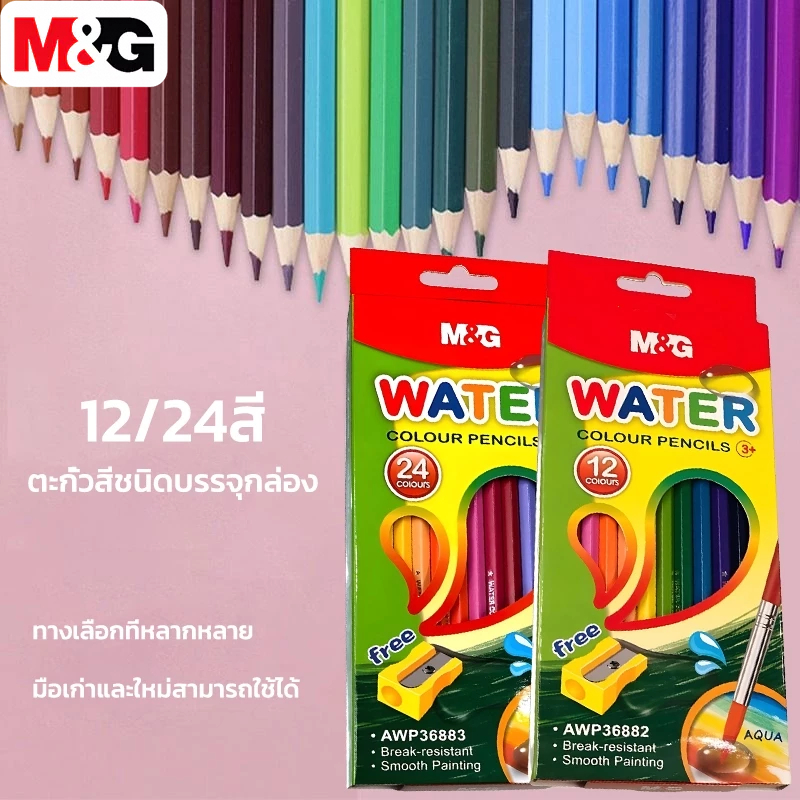 M&G AWP36882 ดินสอสี ดินสอวาดไม้ ตัวจับแบบหกเหลี่ยม ดินสอสีไม้ สีไม้ระบายน้ำ 12สี/24สี
