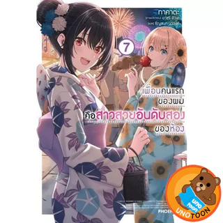 (Preเล่ม7.5แปลไทย) นิยาย - เพื่อนคนแรกของผมคือสาวสวยอันดับสองของห้อง เล่ม 1 - 7.5 (ไลท์โนเวล มือหนึ่ง) by unotoon