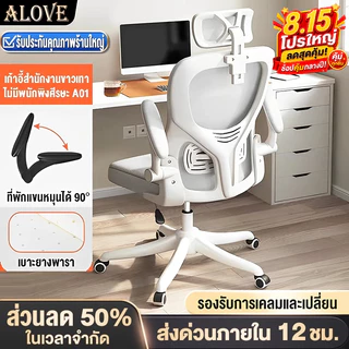[รุ่นอัพเกรด]ALOVEเก้าอี้สำนักงาน สไตล์โมเดิร์น เก้าอี้ทำงาน พร้อมที่วางแขนและหมอน หลายสี พนักพิงหลังสูง รูปตัวSรับสรีระ