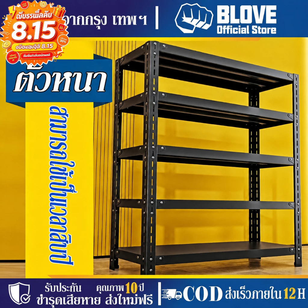 BLOVE ชั้นวางของ ชั้นวางของชั้นเหล็ก แข็งแรง ทนทาน ประกอบง่า